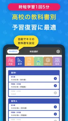 予習復習 android App screenshot 4